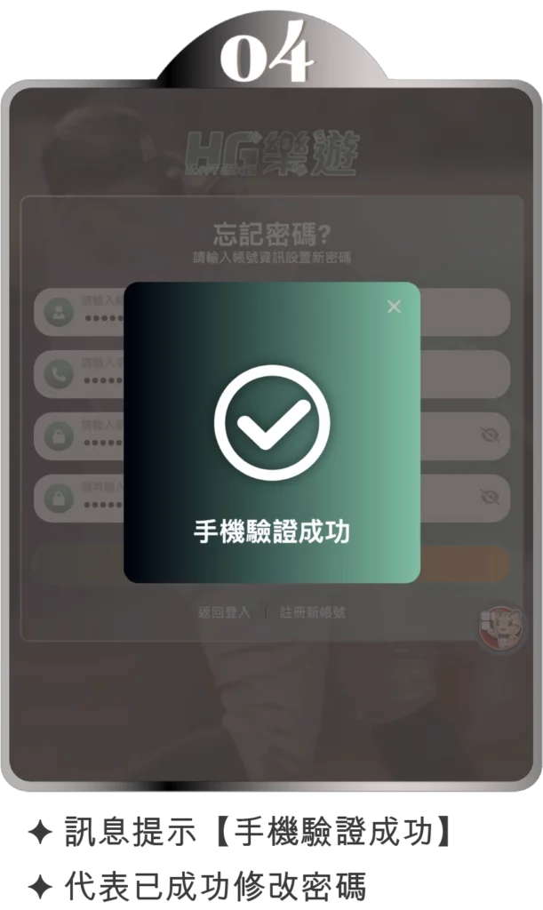 忘記密碼教學4