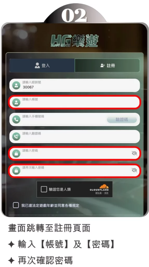 會員註冊2