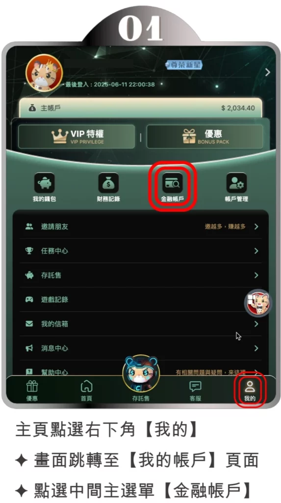 綁定帳號教學1