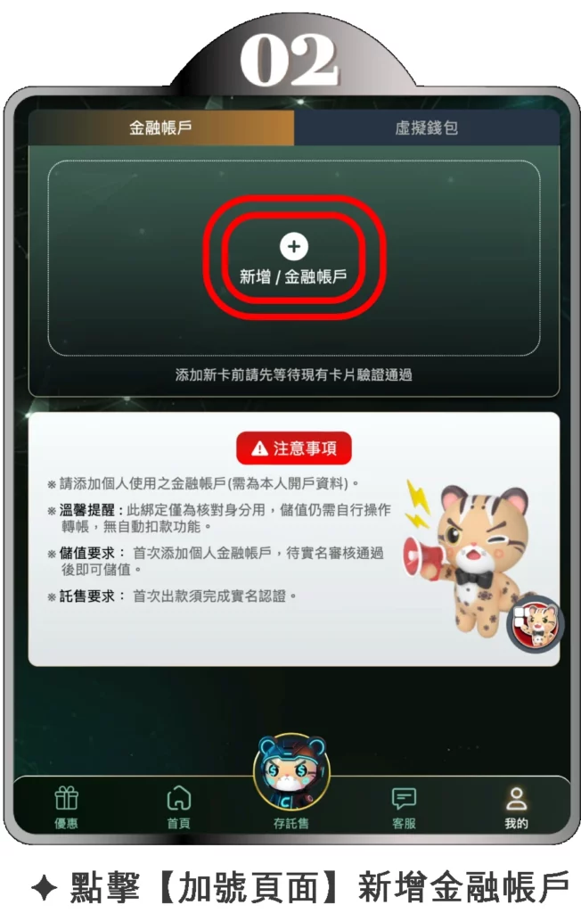 綁定銀行2