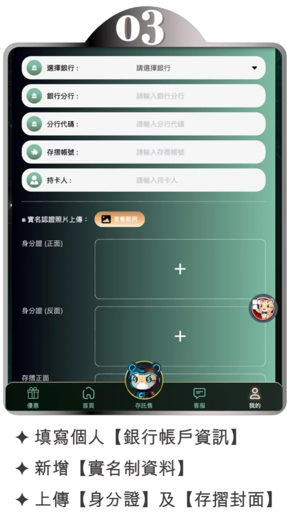 綁定銀行3