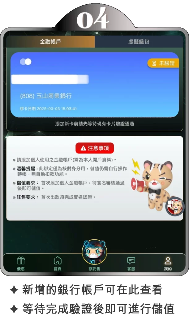 綁定銀行4