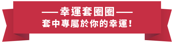 HG樂遊_介紹站_關於樂遊_04 彩票標題