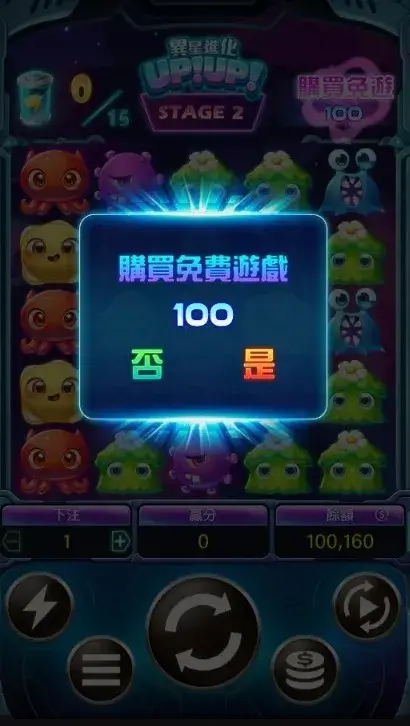 異星進化UPUP-2