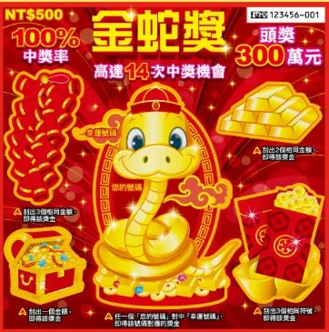 金蛇獎