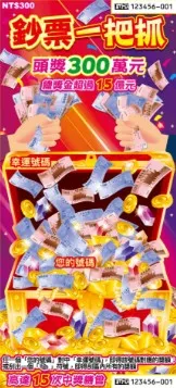 鈔票一把抓