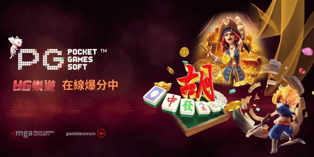 PG電子 在樂遊娛樂城
