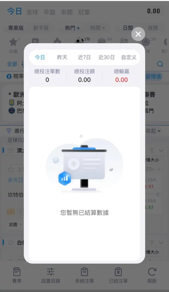 熊貓體育已結注單