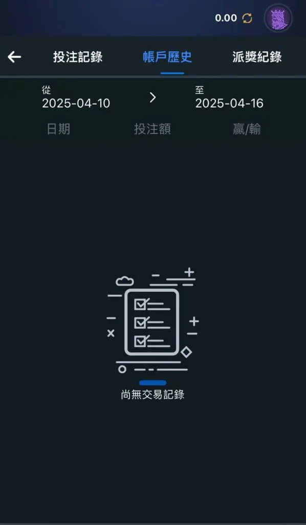 WE體育帳戶紀錄
