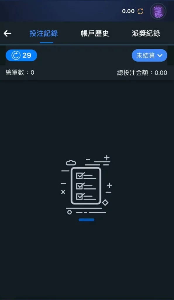 WE體育投注紀錄