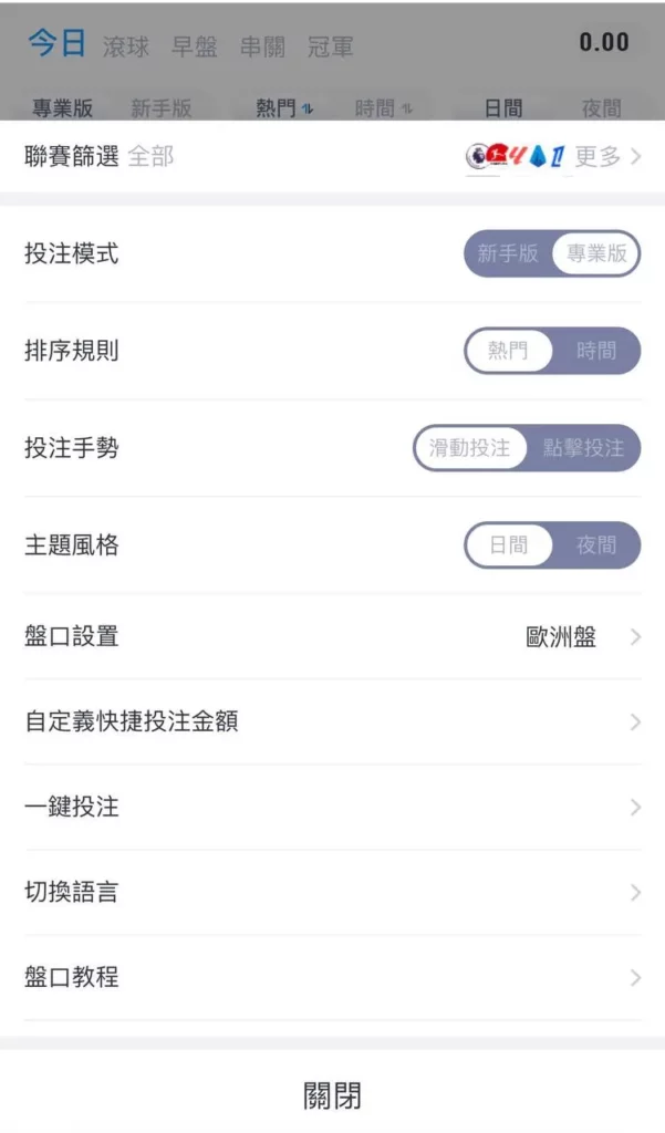 熊貓體育設置目錄