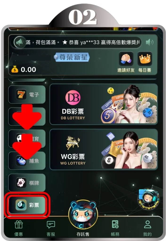 六合彩步驟2