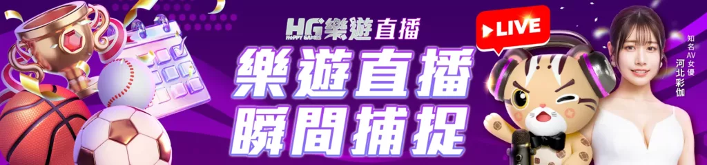hg-live-banner