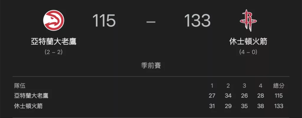 火箭-老鷹