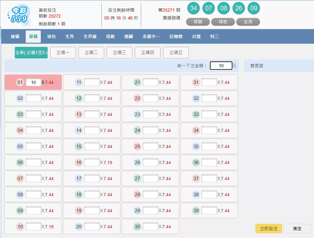 今彩539一車多少錢怎麼下注