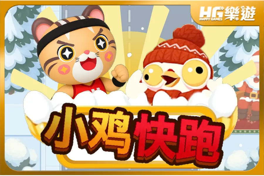 小雞快跑 《CHICKEN ROUTE》 ✦ QT電子,挑戰超高倍數!