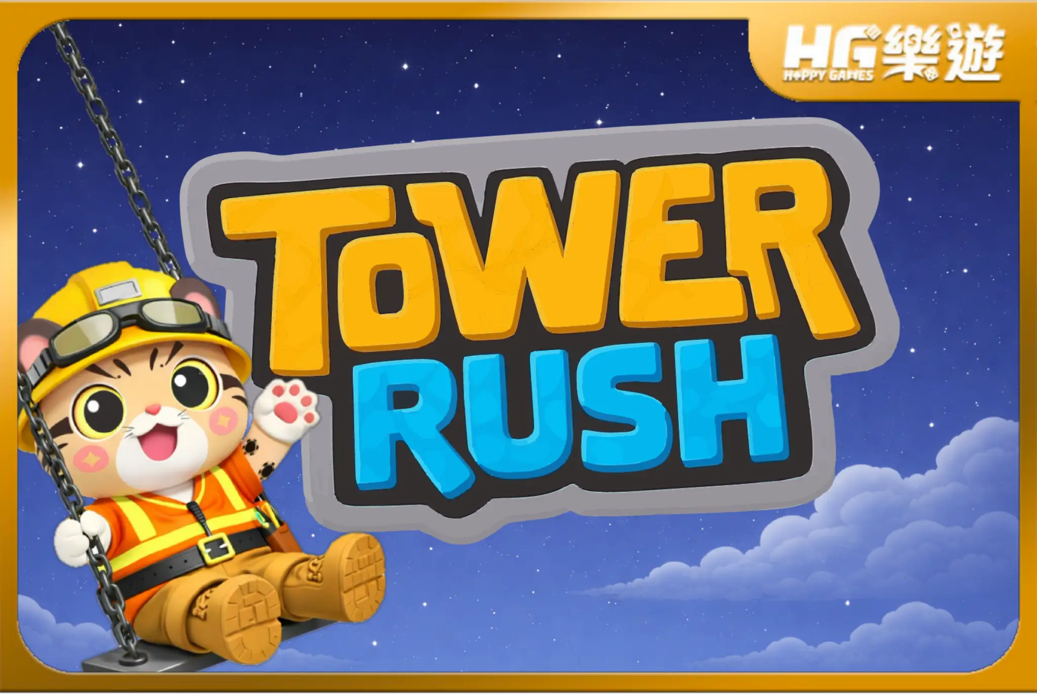 塔樓衝刺 《Tower Rush》✦ QT電子,你敢蓋到第幾層?