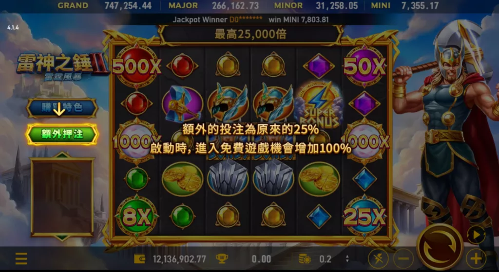 雷神之錘 II 額外押注