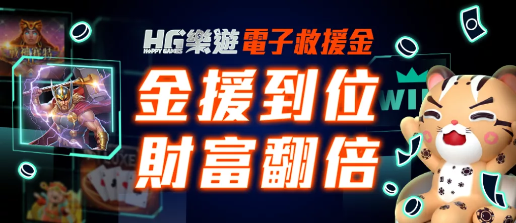 電子救援金