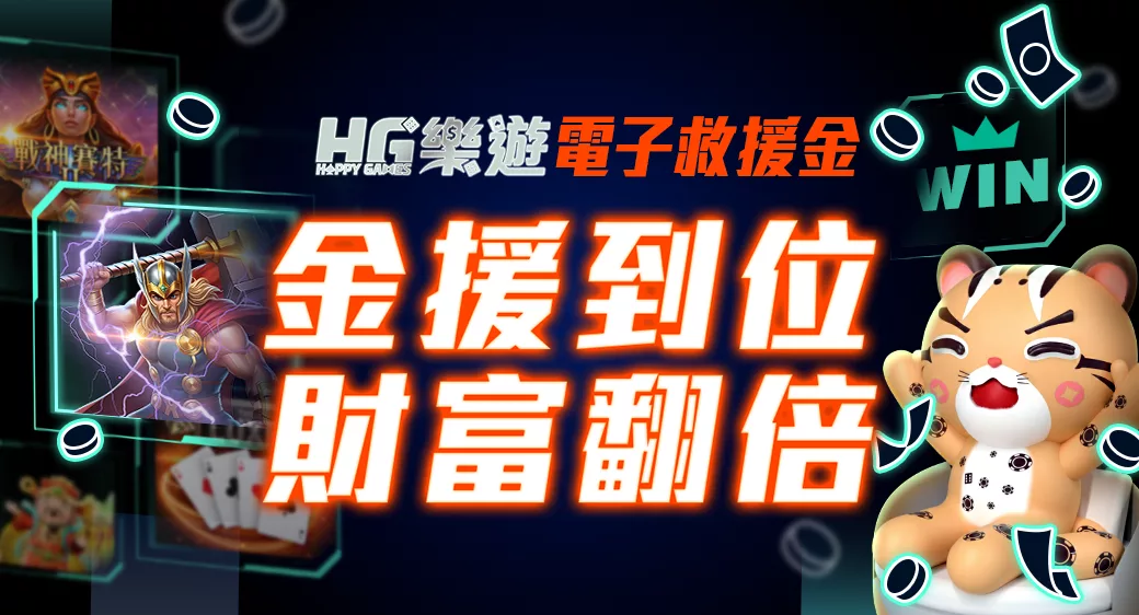 電子救援金