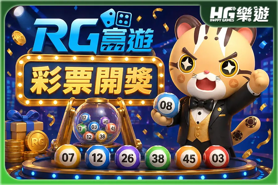 RG彩票 | 高賠率 ✦ 穩定系統 ✦ 首存翻倍立即開戰!