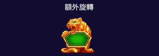 爆竹好運100額外旋轉